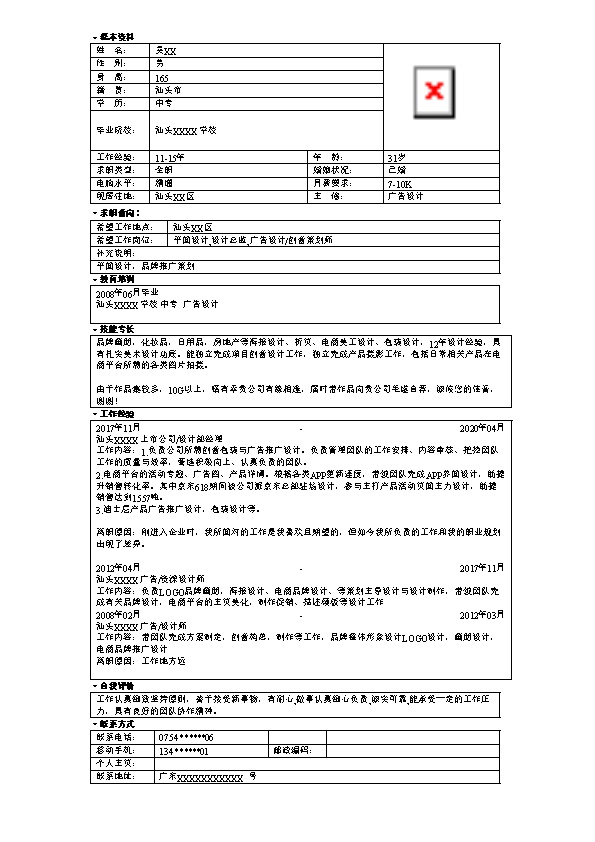 5736_广告艺术设计类相关岗位个人求职简历模板  - 文化艺术简历模板